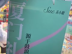 -苏小糖(T4航站楼店)