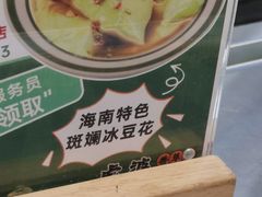 -虎婆冷饮店·海南特色炒冰(三亚湾店)
