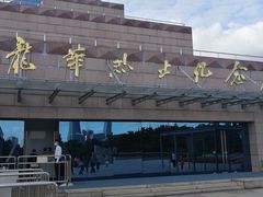 -上海市龙华烈士陵园