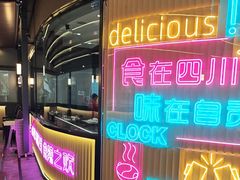 -蛙兔鸡自贡风味·特色江湖菜(广都店)