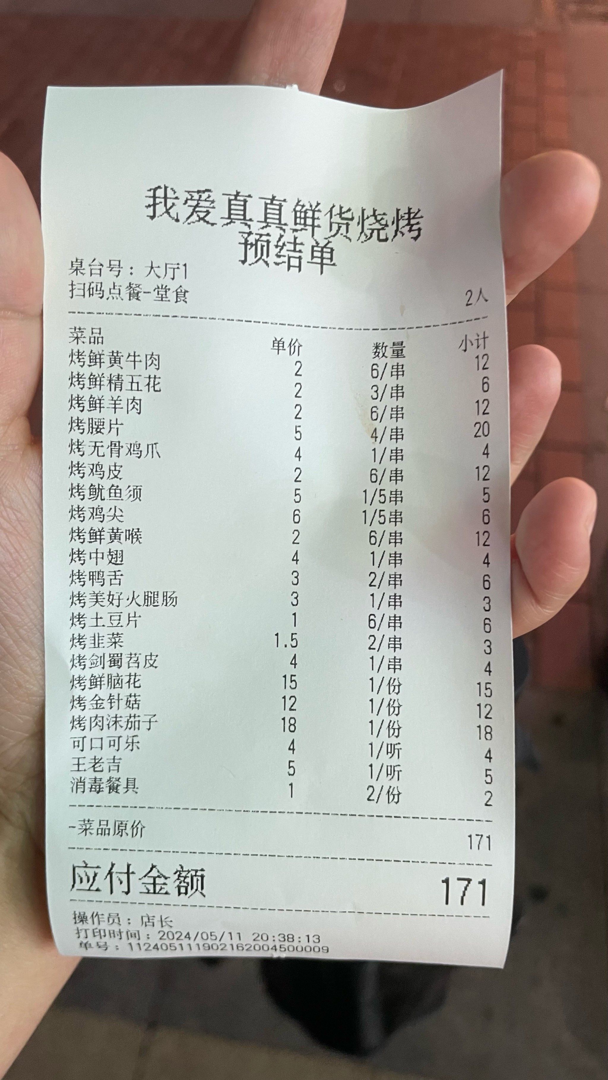 亲身体验后推荐的烧烤店