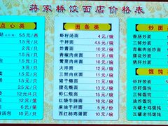 -蒋家桥饺面店(四望亭路店)