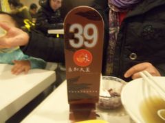 39桌-永和大王(宜山店)
