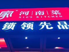 -解家河南菜(商鼎路店)