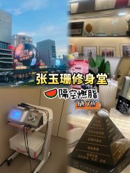 -Fundi张玉珊修身堂·indiba·BTL科技瘦身