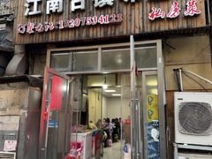 -江南古镇味道·私房菜