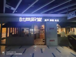 -时尚殿堂明星门店