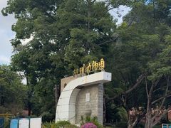 -柳州市动物园