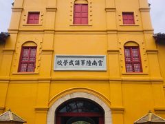 -陆军讲武堂旧址