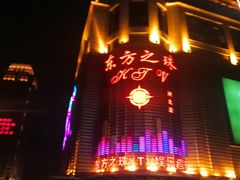 -东方之珠KTV娱乐超市(河北店)