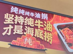 -海底捞火锅(南山京基百纳店)