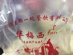 -华梅西餐厅(哈尔滨中央大街店)