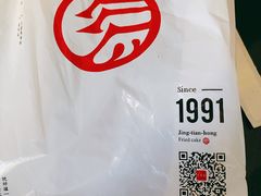 -京天红炸糕(天通苑华联店)