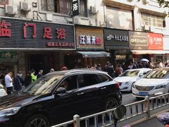 门面-吴山烤禽 (吴山路店)