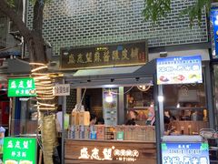 门面-清真盛志望麻酱酿皮·非遗老字号