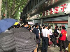 -袁大头包子(光华路店)