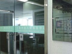 早上9:00才开门！-上海市公安局出入境管理总队