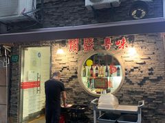 门面-熠盛粤味(永康路店)