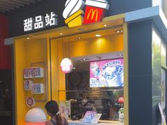-麦当劳(新达汇三林店)
