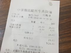 账单-丝路伊兰·兰州牛肉面(牛街总店)