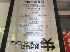 -中国工商银行(上海市福州路第一支行)