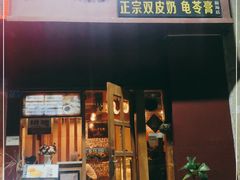 门面-太清凉茶糖水(前海店)