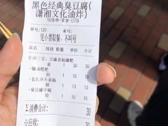 -黑色经典臭豆腐·湖南特产(步行街店)