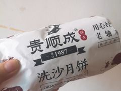 -轴承厂月饼(贵州市小河顺茂糕点店)