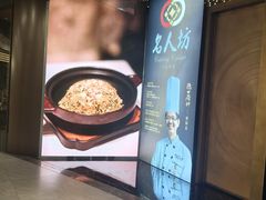 -名人坊·新派粤菜(河西奥体博览中心金鹰世界店)