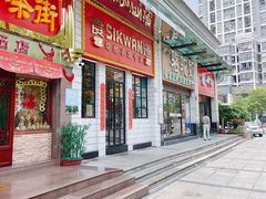 门面-食运茶餐厅(文化宫店)