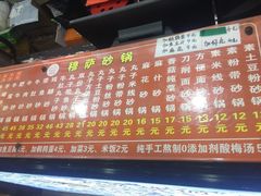 -清真·穆萨砂锅(大皮院店)