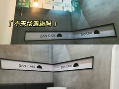 -BanCake·法式千层·拿破仑專門店