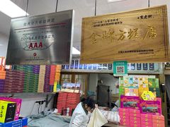 -一品方糕专卖店