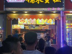 门面-朱記糯米蛋糕(千川百货店)