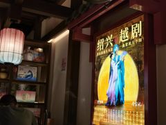 -寻宝记绍兴菜(状元店)