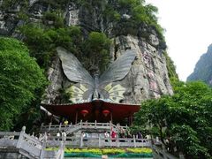 -蝴蝶泉公园
