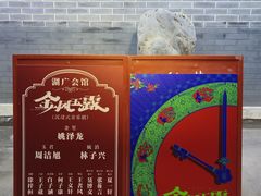 -北京湖广会馆