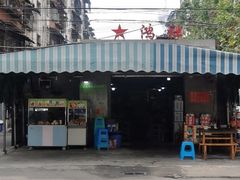 -星鸿社重庆老火锅