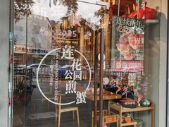 -莲花公园煎蟹·30年闽菜(火车站店)