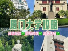 -厦门大学(思明校区)