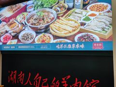 -草本味·市井羊肉馆(新开铺总店)