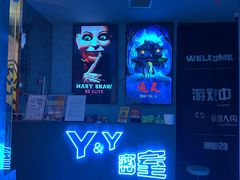 -Y&Y创意真人密室逃脱馆(人民广场步行街店)