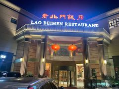 -老北门·苏帮菜·湖景包间(月光码头店)