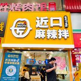 麻辣拌中的绝绝子