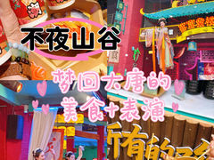 -熹乐谷温泉度假区