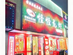 -怪怪龙虾·来自江苏盱眙(惊驾路店)
