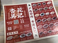 -杏花吴记牛肉火锅