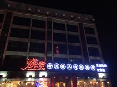 -烧货·活海鲜炭烧(湖滨商业街店)