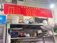 -正宗四川大竹面馆(光翠路南店)