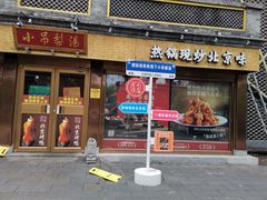 -小吊梨汤·北京菜·烤鸭(鸟巢店)